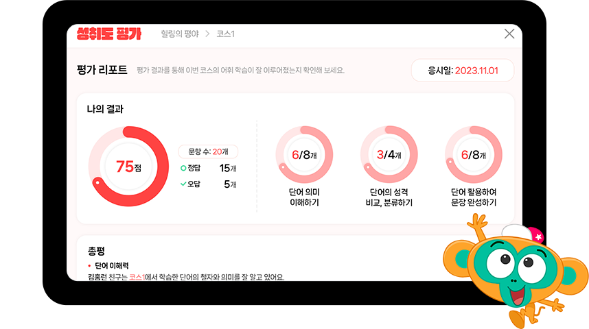 공부한 영어 단어를 테스트 하고, 직접 말해보며 평가 받기!